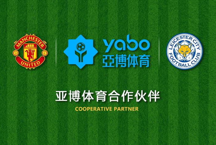 博鱼|博鱼体育|博鱼官方网站体育正式成为英超曼联全球合作伙伴！